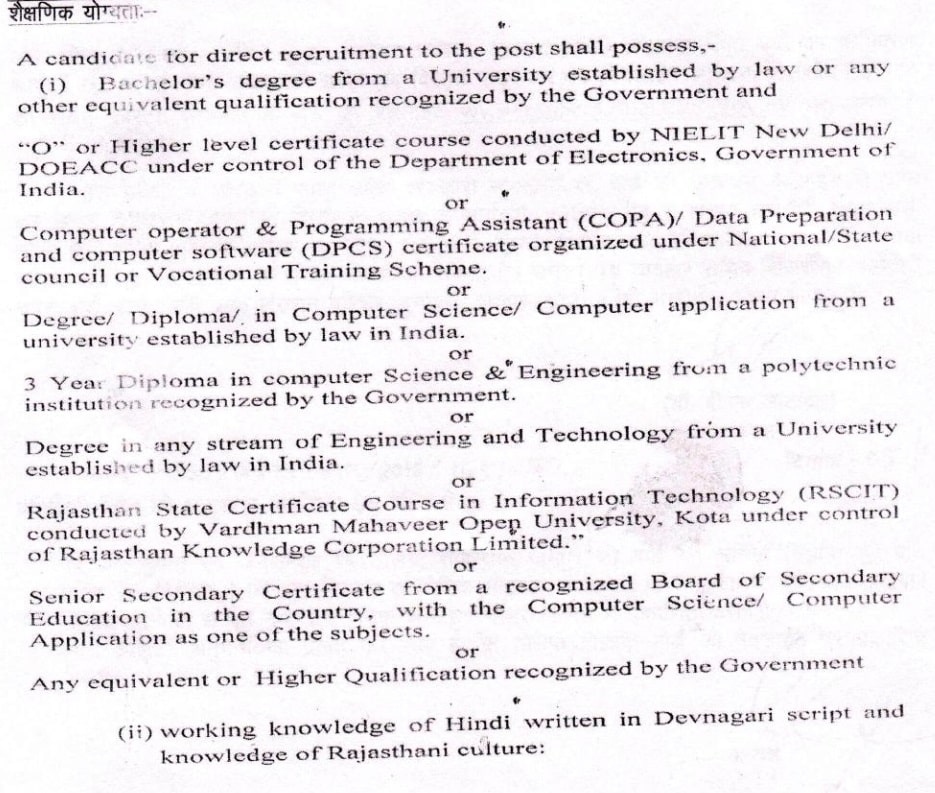 Rajasthan Patwari recruitment 2020 eligibility criteria educational qualification.